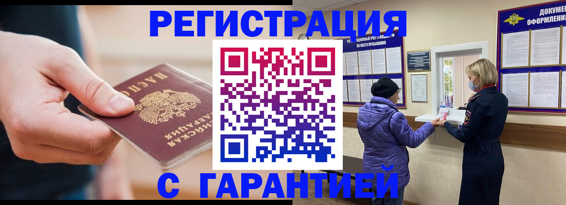 прописка гарантия в Рязани